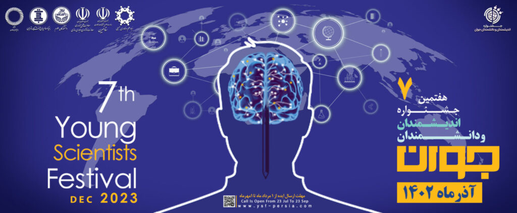 هفتمین جشنواره اندیشمندان و دانشمندان جوان