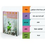 کتاب سکولاریسم تربیتی