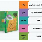 کتاب نظریه اسلامی تعلیم و تربیت