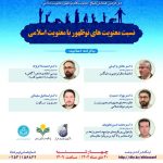 The Sixth Commission of the Conference on Emerging Spiritualities and Islamic Spirituality