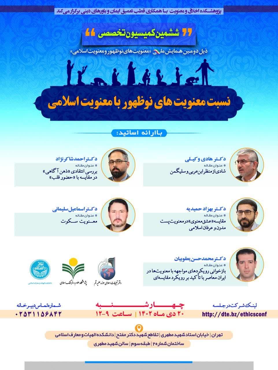 The Sixth Commission of the Conference on Emerging Spiritualities and Islamic Spirituality