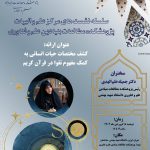 کشف مختصات حیات انسانی به کمک مفهوم “تقوا” در قرآن کریم