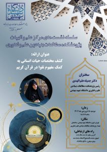 کشف مختصات حیات انسانی به کمک مفهوم “تقوا” در قرآن کریم