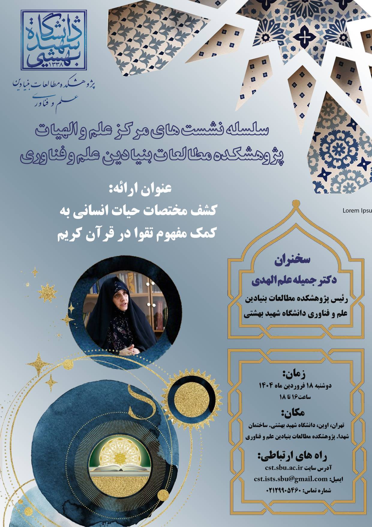 کشف مختصات حیات انسانی به کمک مفهوم “تقوا” در قرآن کریم